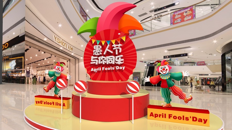 愚人節(jié)美陳