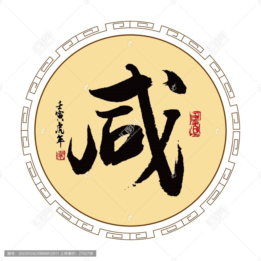 咸姓