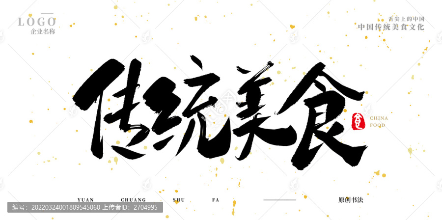 傳統(tǒng)美食