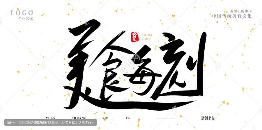 美食每刻