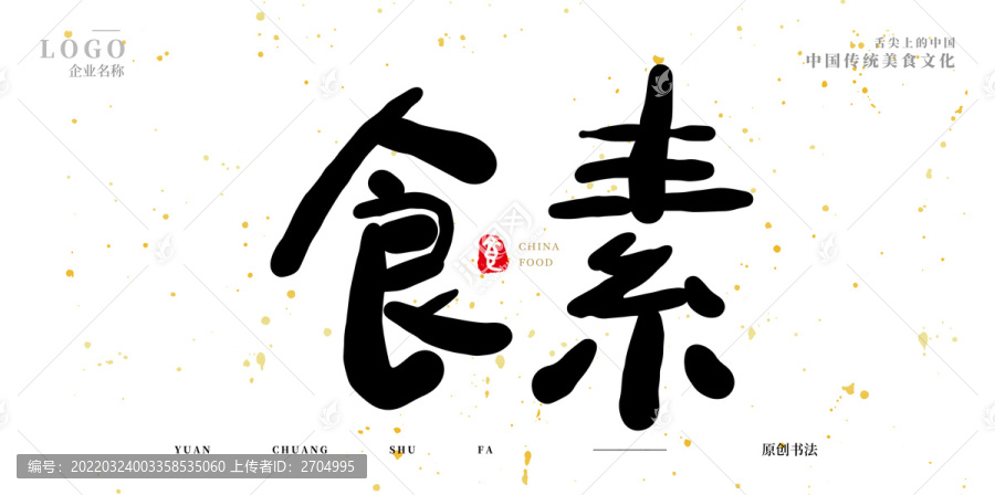 食素1