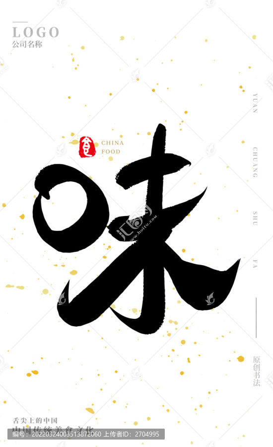 味