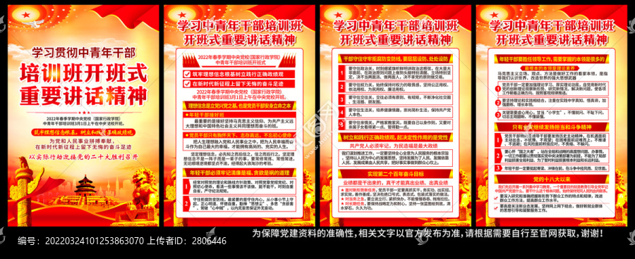 中青年干部培訓班開班式