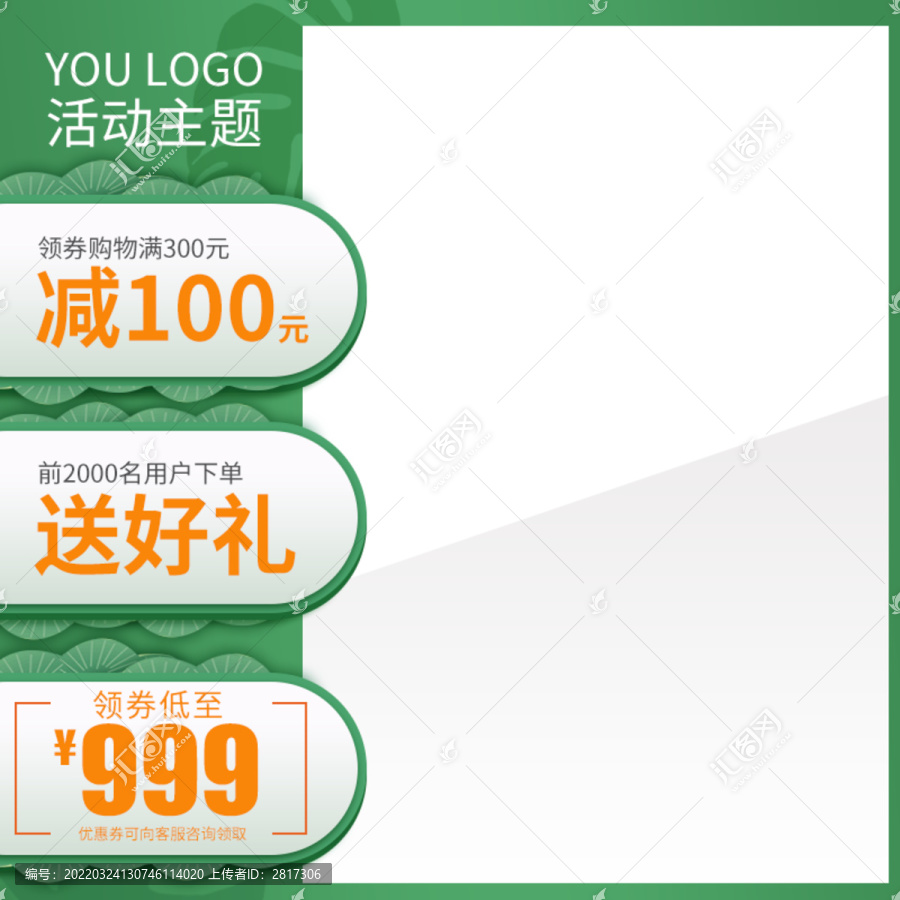 拼多多電商主圖淘寶直通車模板