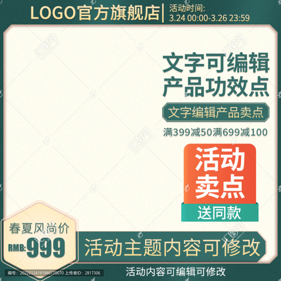 淘寶主圖模板直通車圖設(shè)計(jì)