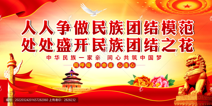 民族團結(jié)