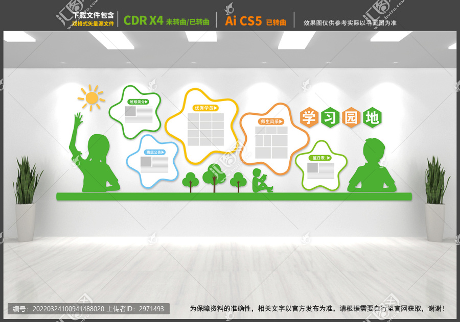班級文化墻