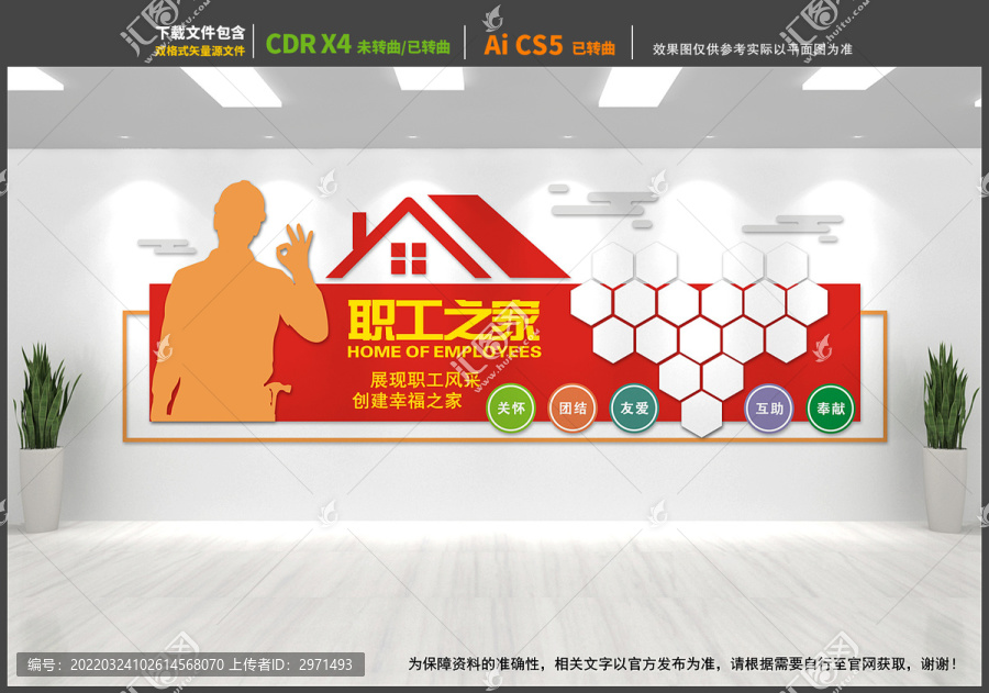 職工之家文化墻