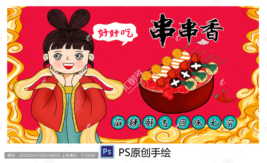 缽缽雞