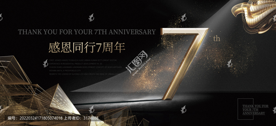 周年慶