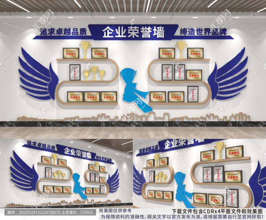 企業榮譽墻