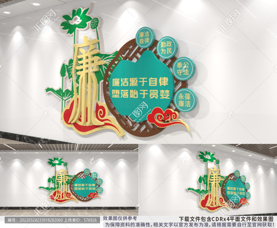 廉政文化墻