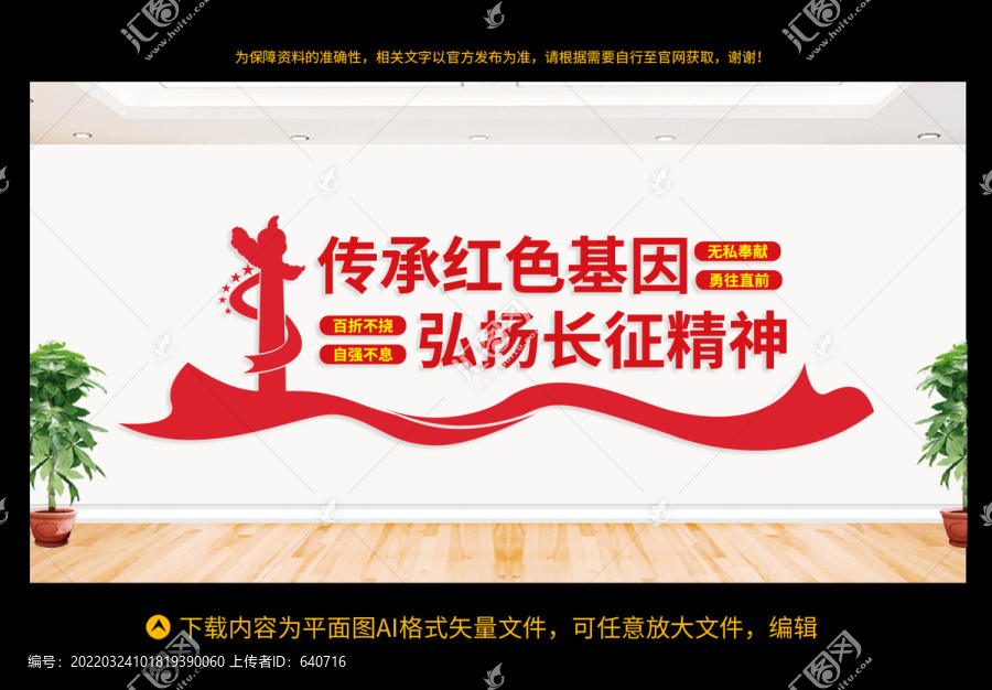 長征精神
