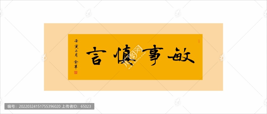 敏事慎言