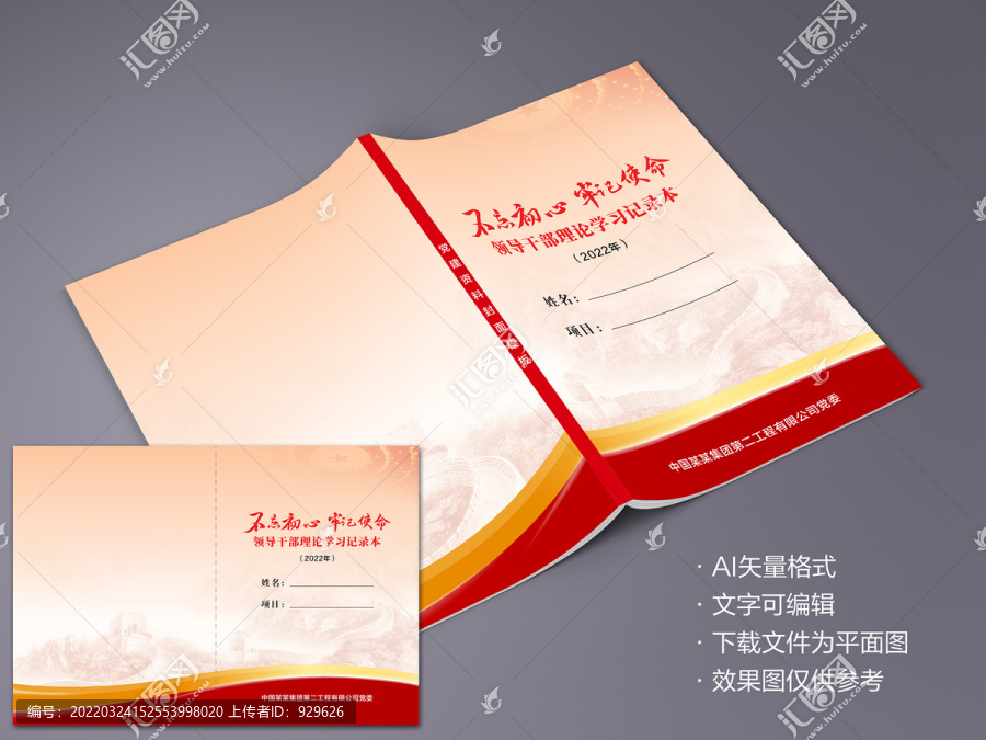 領導干部理論學習記事本