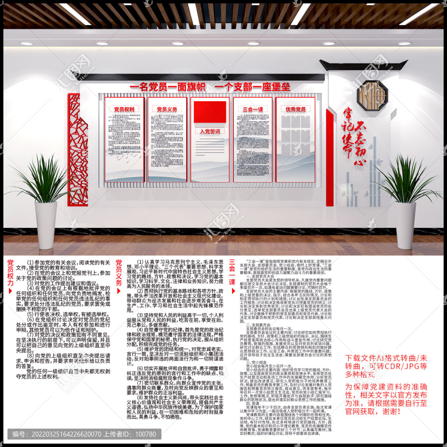 黨誓詞黨群權利義務三會一課