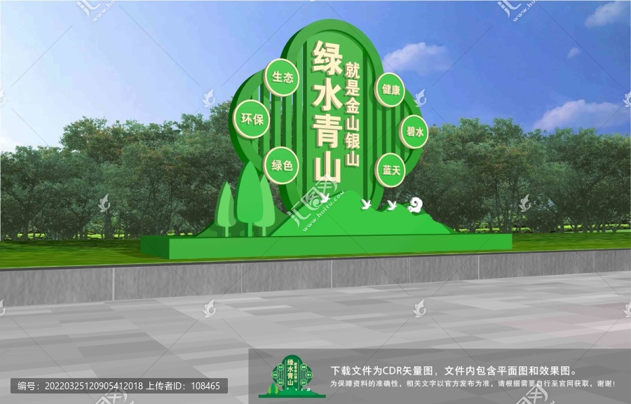 綠水青山雕塑