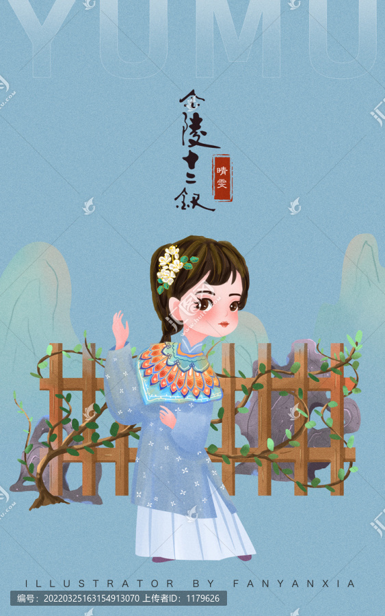 金陵十二釵晴雯