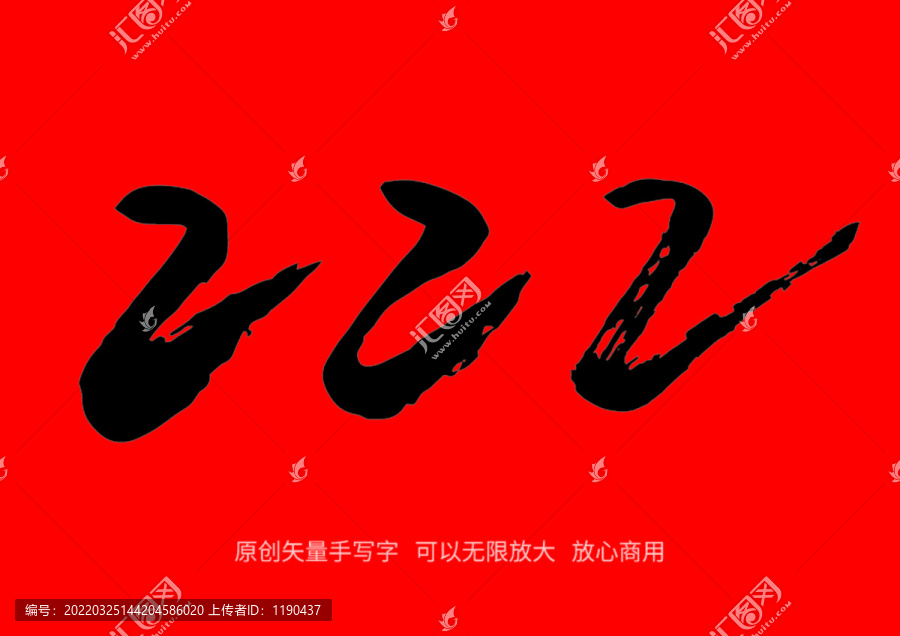 數(shù)字2手寫字