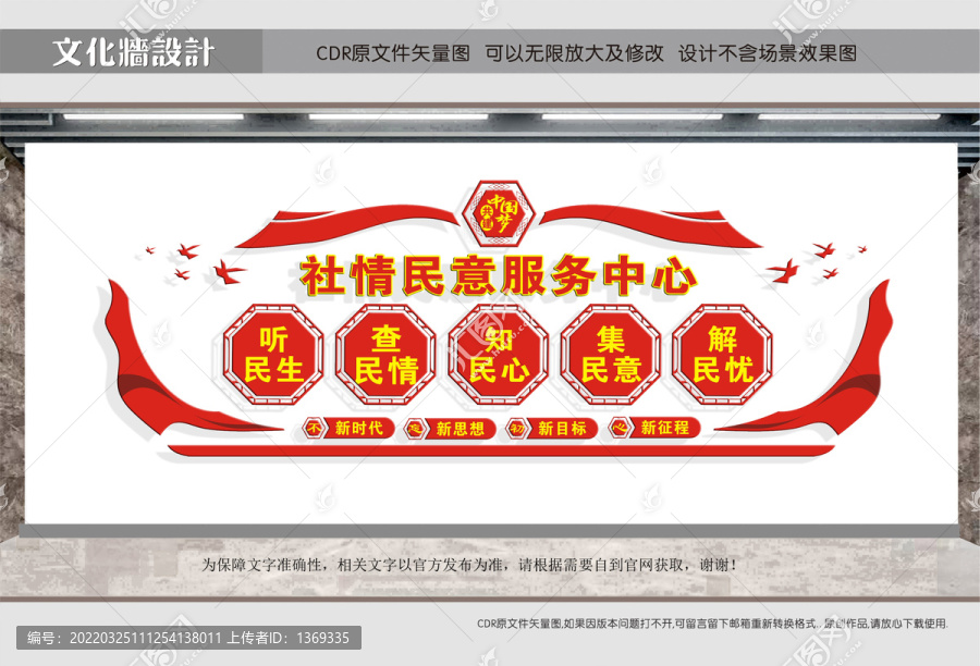 社情民意服務中心