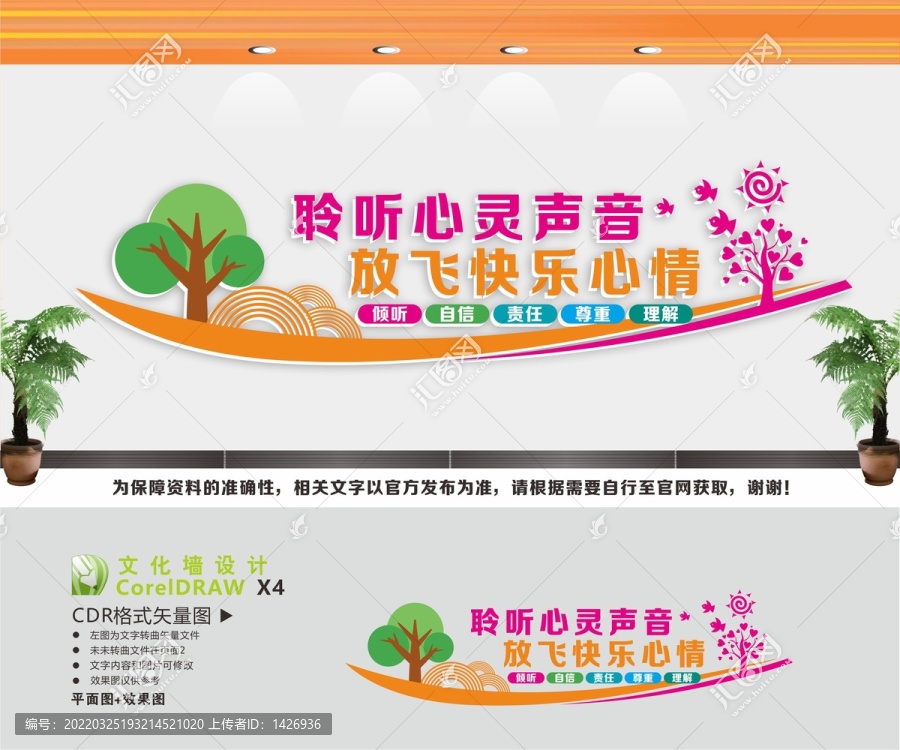 心理咨詢文化墻