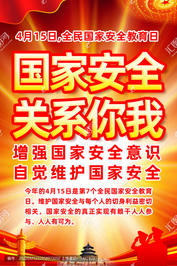 安全教育日宣傳