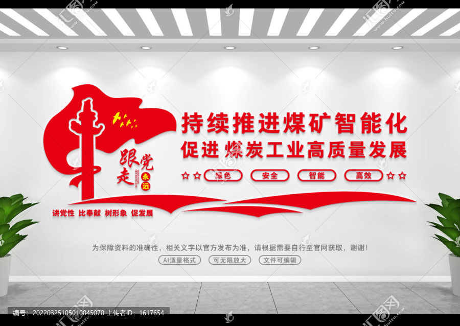 煤礦智能