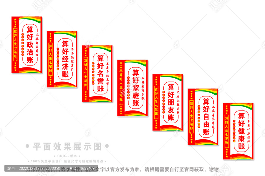 算好人生七筆賬樓梯文化墻