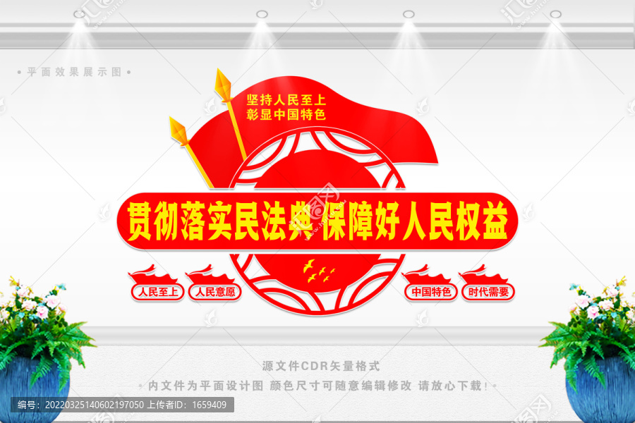 民法典