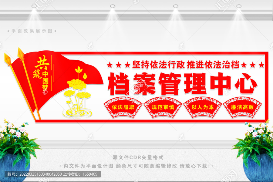 檔案管理中心文化墻