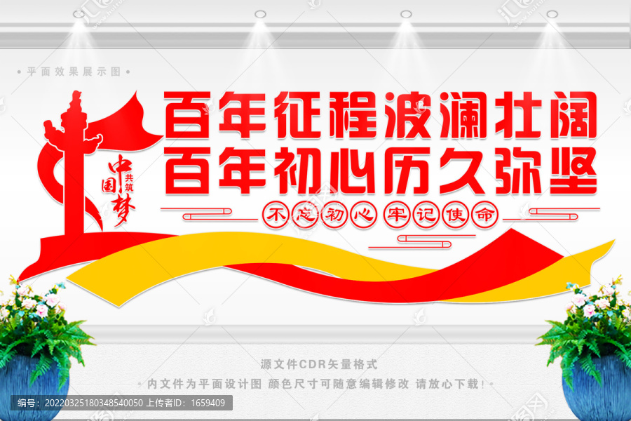黨建文化
