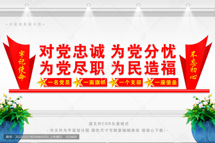 黨建宣傳