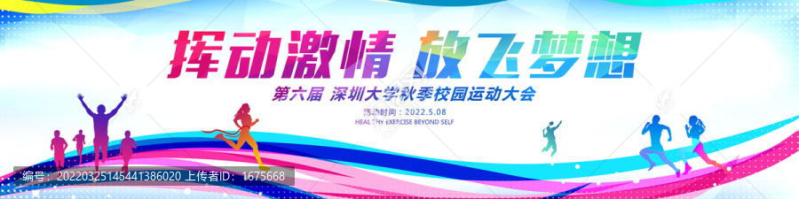 運(yùn)動(dòng)會(huì)海報(bào)