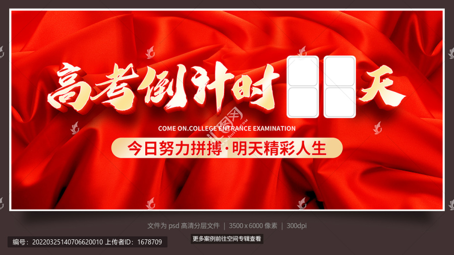 高考倒計(jì)時(shí)