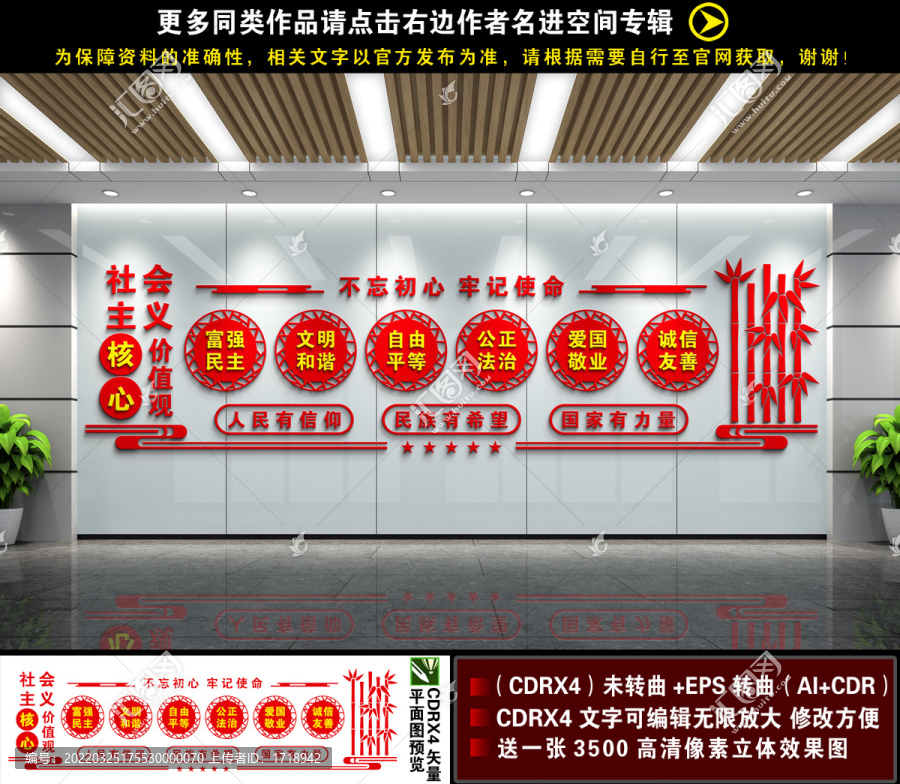 價值觀文化墻