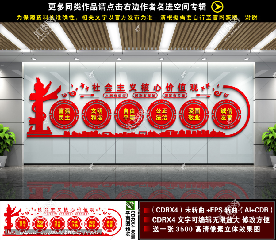 價值觀文化墻