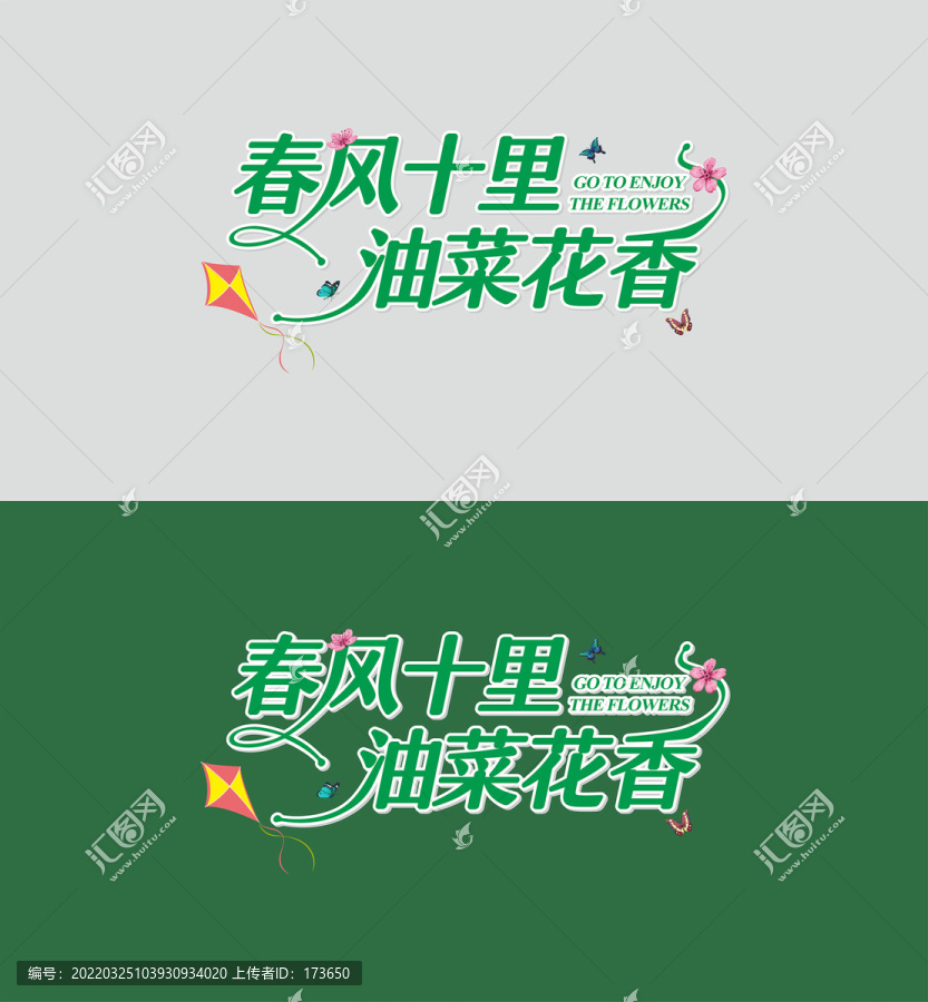 春風(fēng)十里油菜花香
