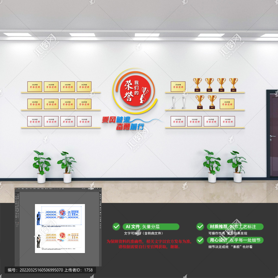 企業(yè)榮譽(yù)墻版面