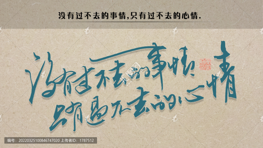 沒(méi)有過(guò)不去的事情2