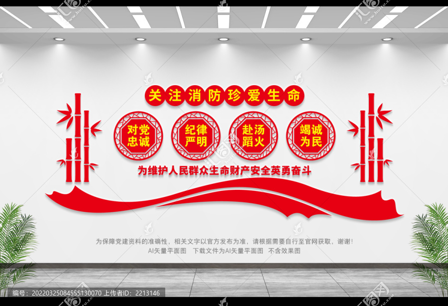 消防十六字方針