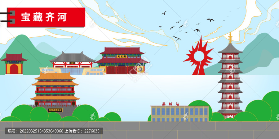 齊河