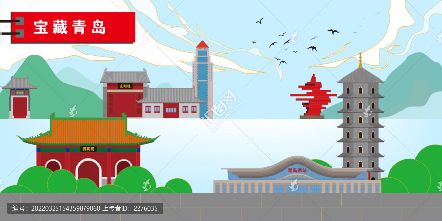 青島