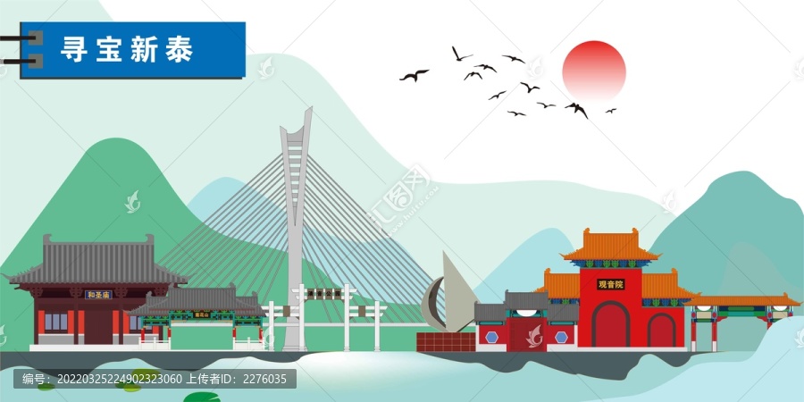 新泰