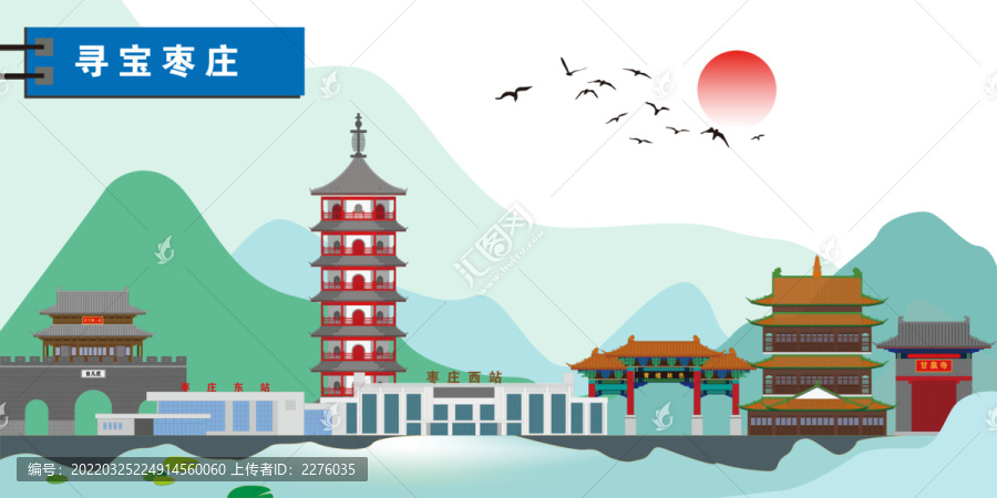 棗莊