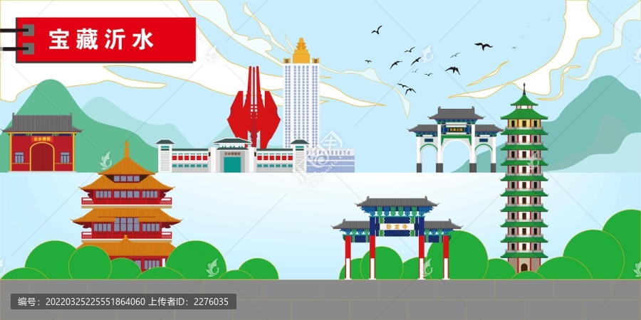 沂水