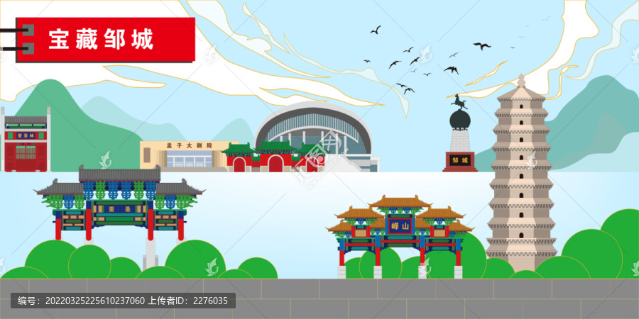 鄒城