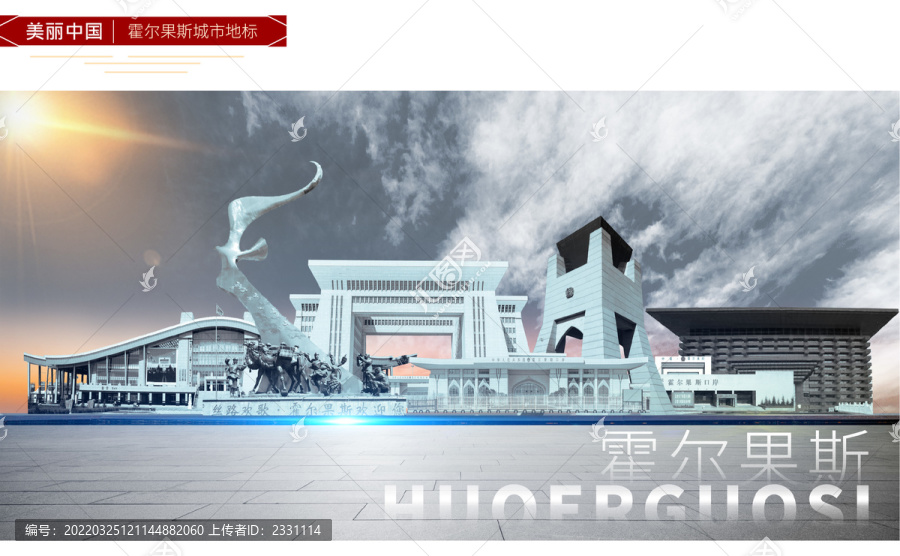 霍爾果斯地標(biāo)建筑