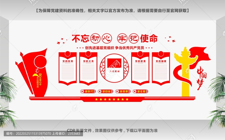 黨建文化