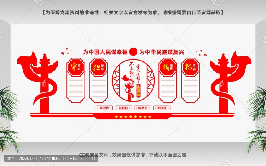 不忘初心主題教育