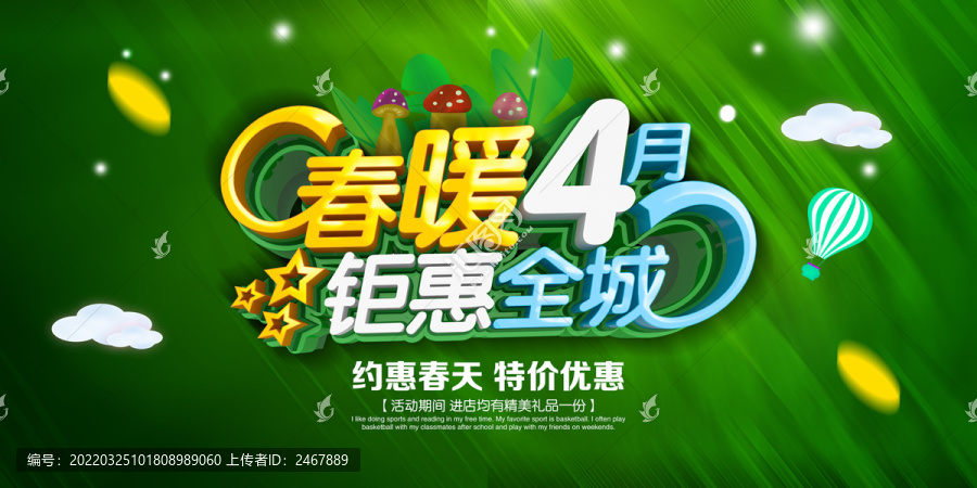 春暖4月